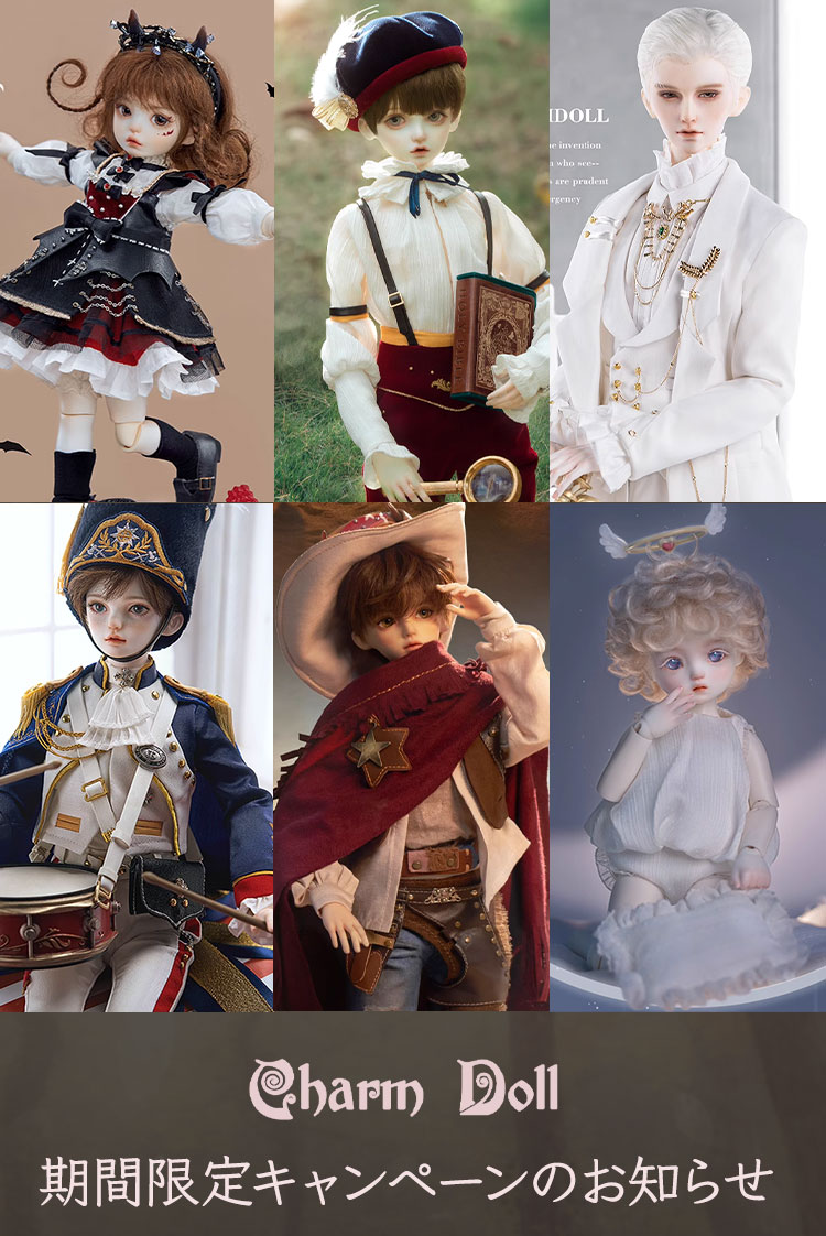 Charm Doll｜期間限定キャンペーンのお知らせ 特設 - DOLK（ドルク）