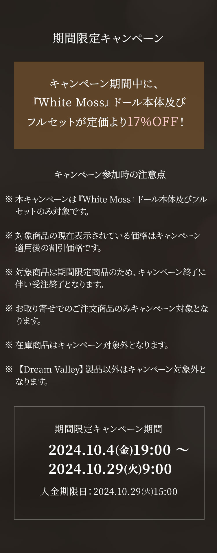 Dream Valley｜期間限定 新作リリースキャンペーン 特設 - DOLK（ドルク）