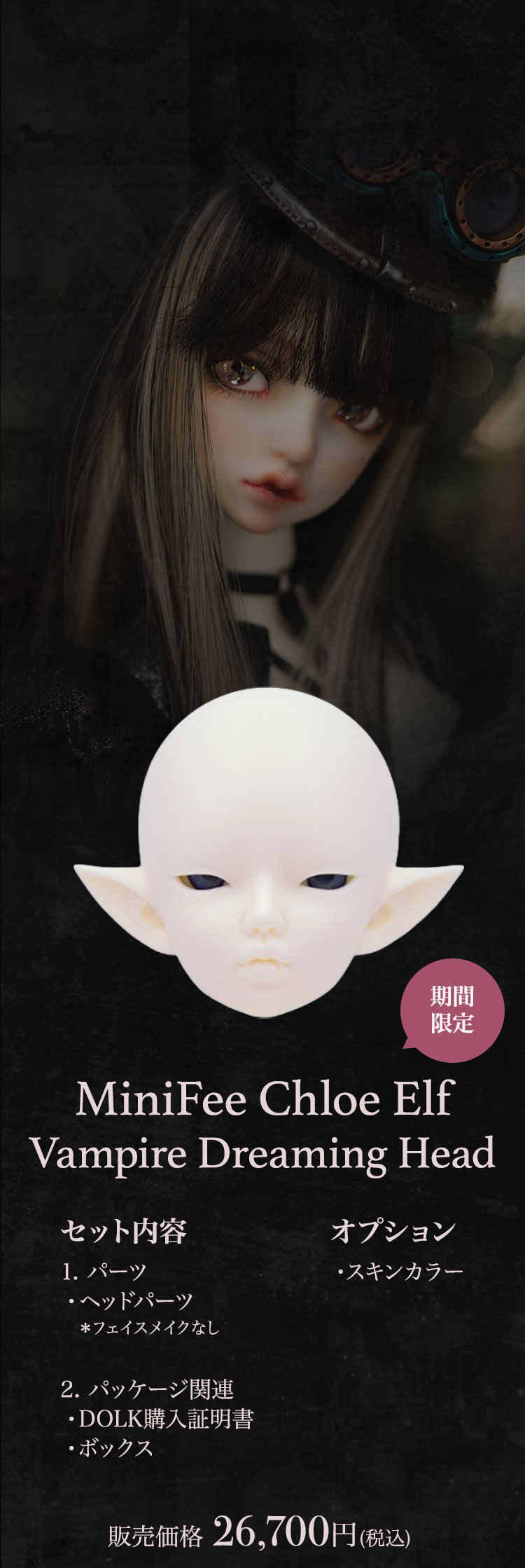 FAIRY LAND｜期間限定キャンペーン 特設 - DOLK（ドルク）