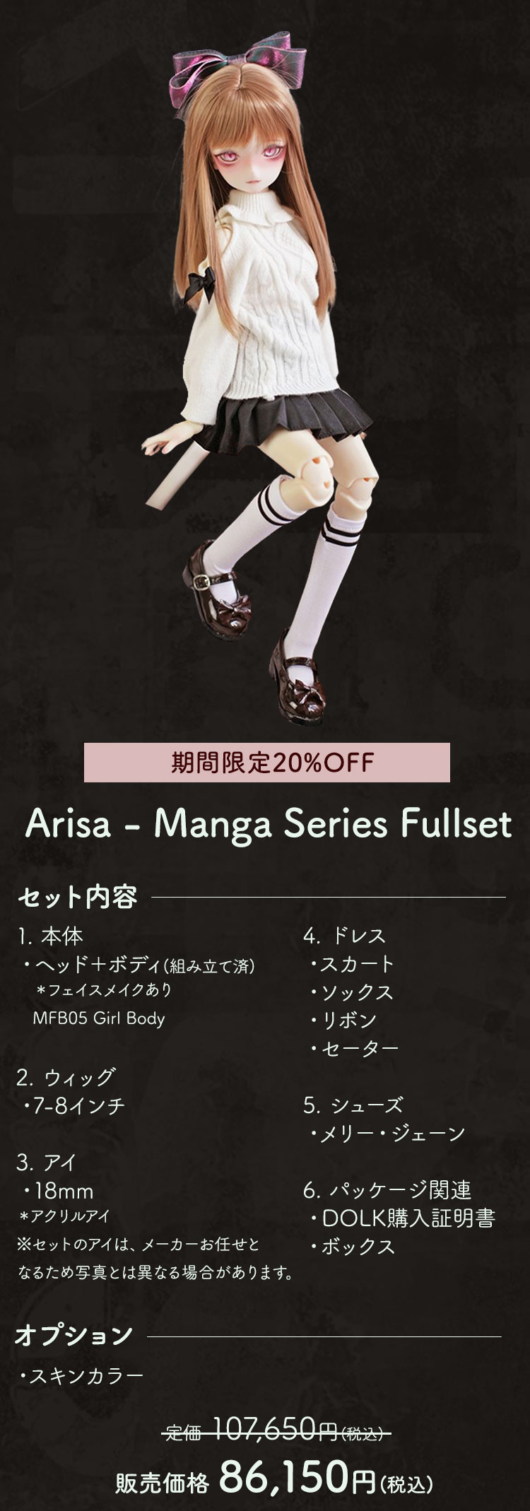 otomegumi.dol  ページ PARABOX Online shop]