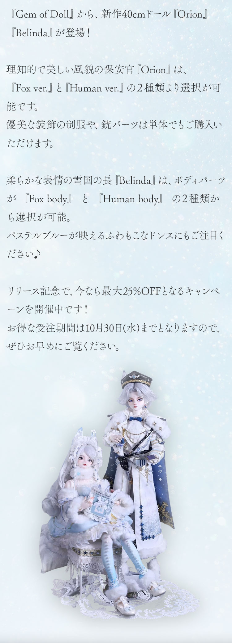 ☆ダル★ビョル☆ 双子コーデ ☆アウトフィット・ジュエ Gem of Doll｜期間限定キャンペーン New Release 特設 - DOLK（ドルク）