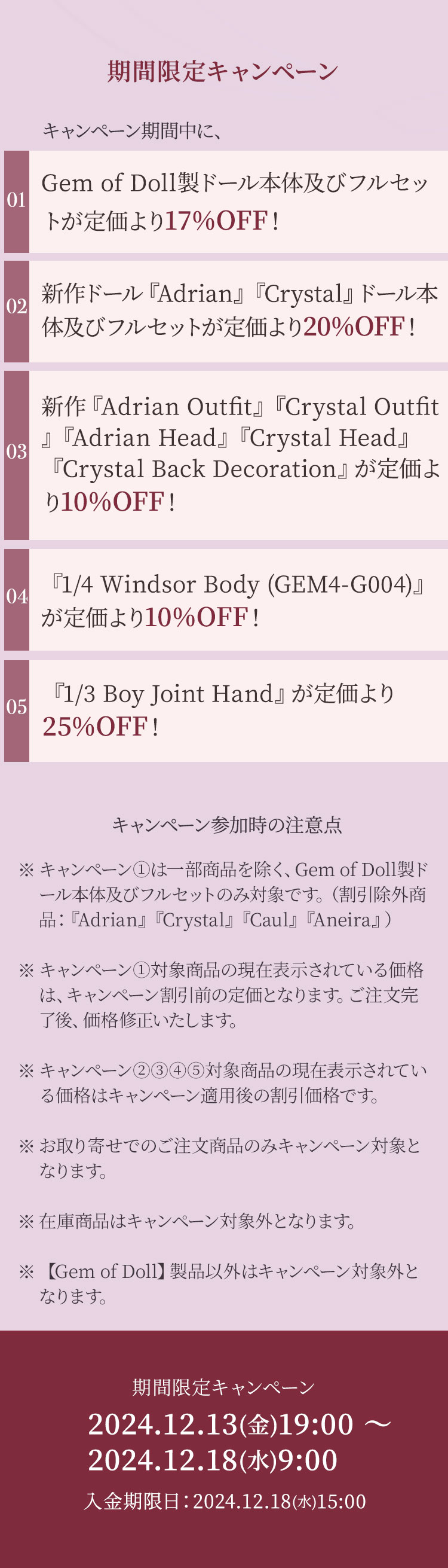 Gem of Doll｜期間限定割引キャンペーン 特設 - DOLK（ドルク）