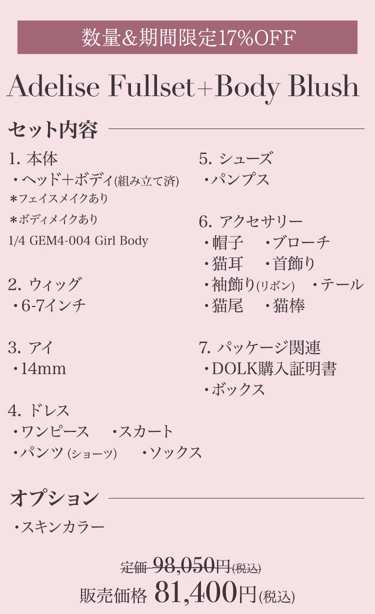 Gem of Doll｜期間限定割引キャンペーン 特設 - DOLK（ドルク）