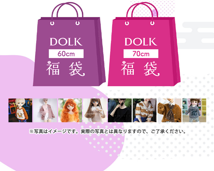 DOLK | 2025 アウトフィット福袋 特設 - DOLK（ドルク）