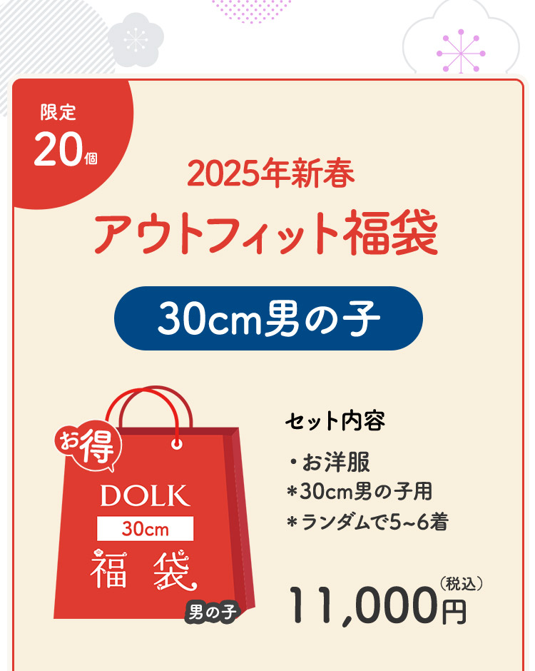 DOLK | 2025 アウトフィット福袋 特設 - DOLK（ドルク）