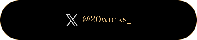 アーティストのXはこちら