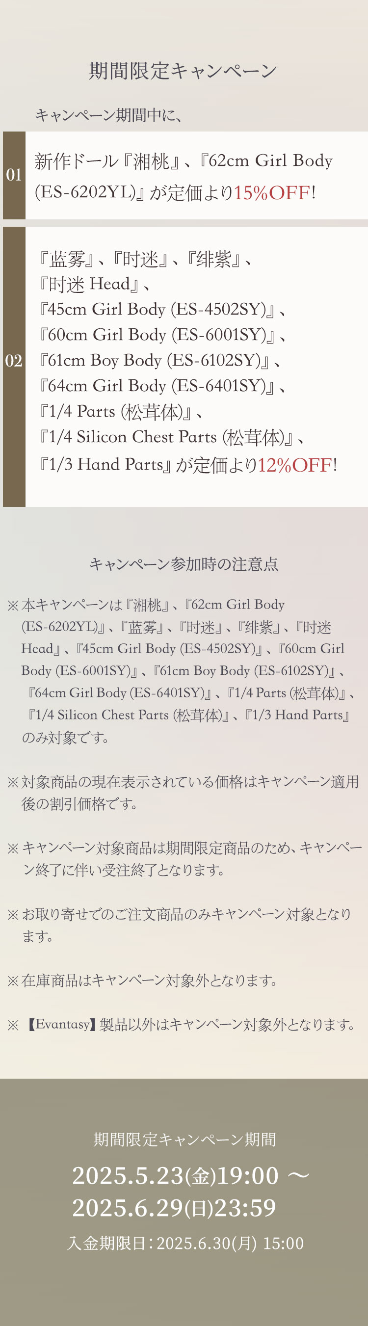 Evantasy｜新作リリース＆期間限定キャンペーン 特設 - DOLK