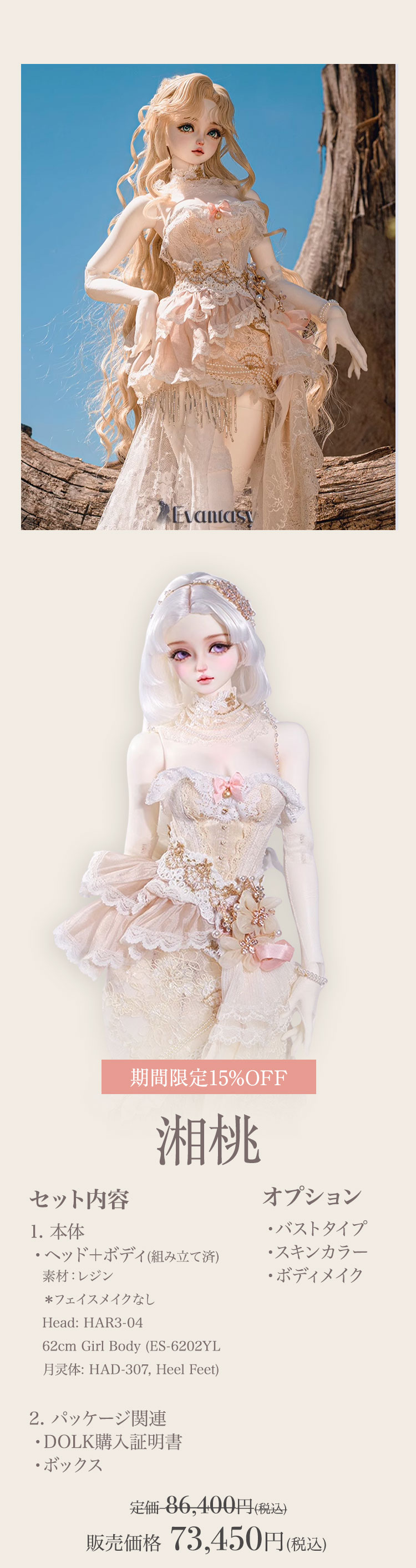 その他 DOLK Evantasy Evantasy｜新作リリース＆期間限定キャンペーン 特設 - DOLK