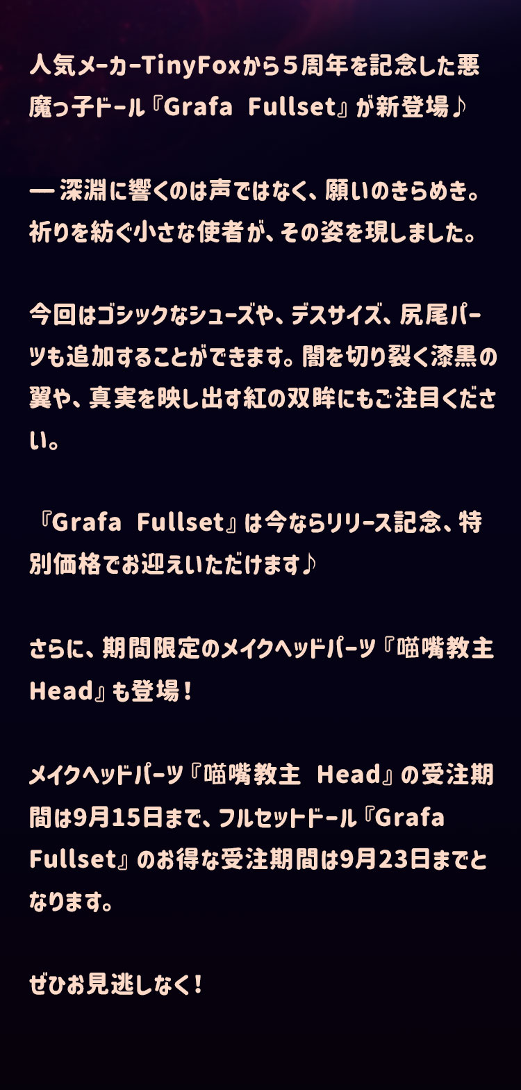 TinyFox｜新作リリースのお知らせ 特設 - DOLK（ドルク）