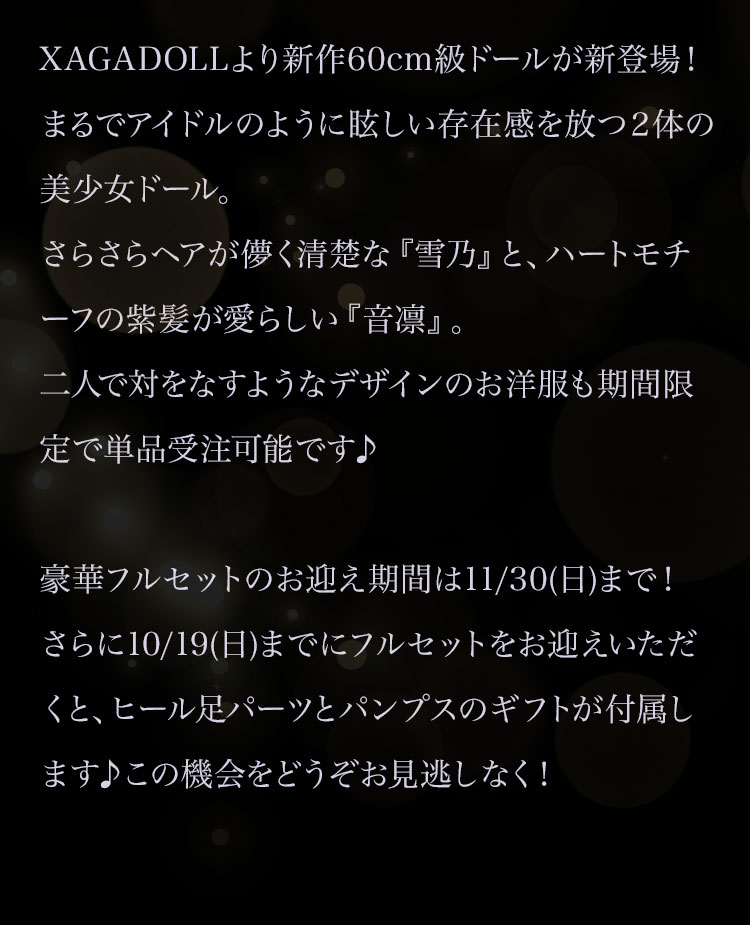 はる様 リクエスト 3点 まとめ商品 XAGADOLL｜新作リリースのお知らせ 特設 - DOLK（ドルク）