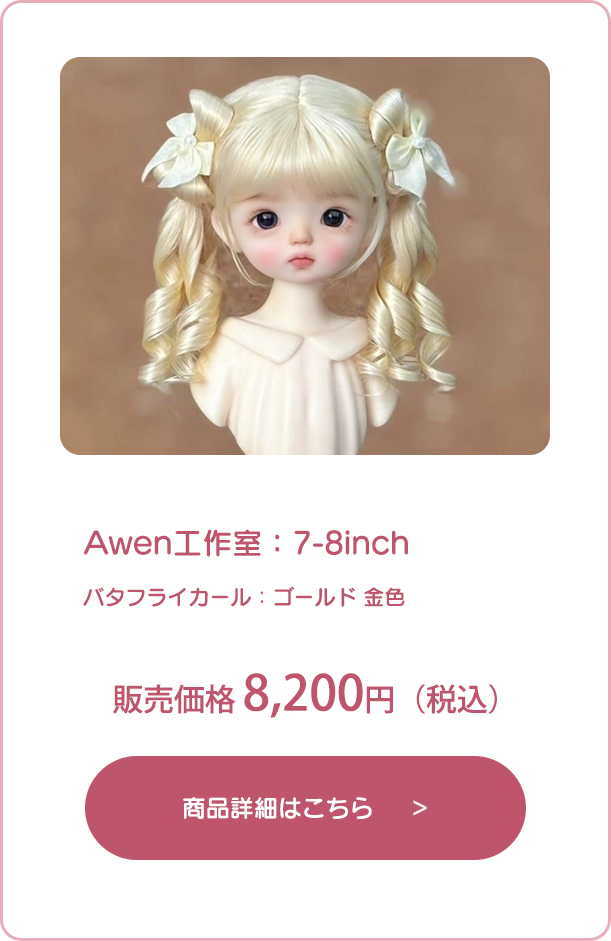 商品詳細はこちら