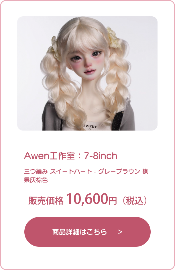 商品詳細はこちら