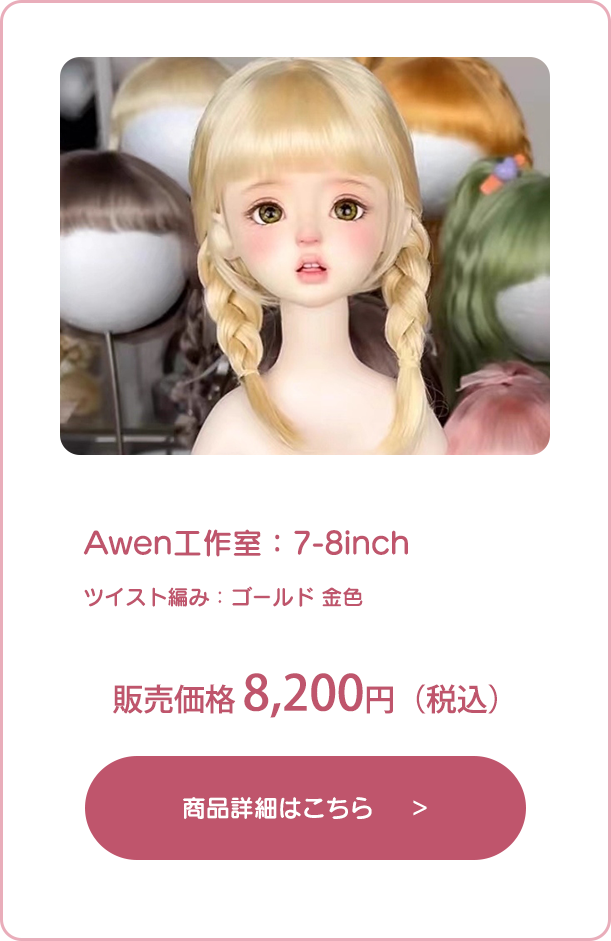 商品詳細はこちら