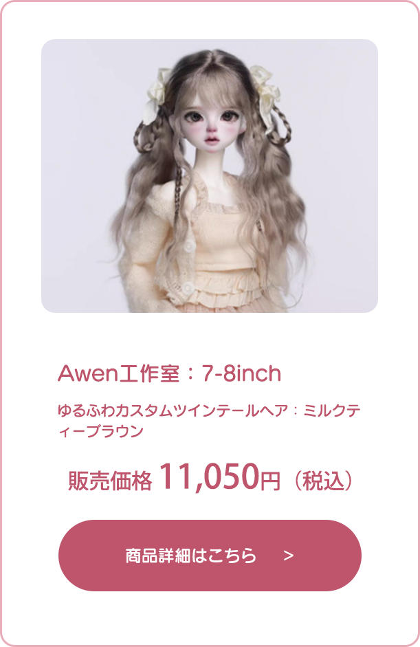 商品詳細はこちら