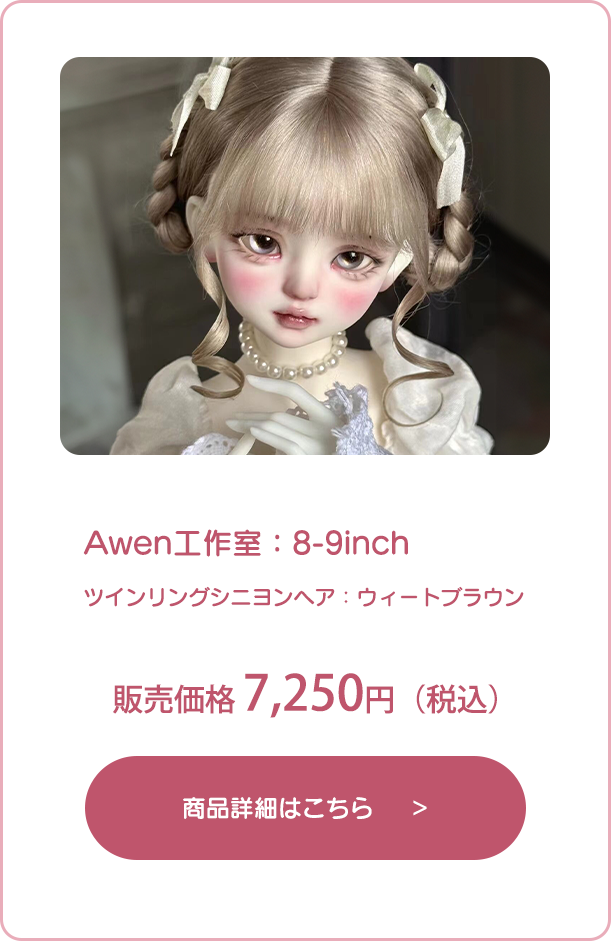 商品詳細はこちら