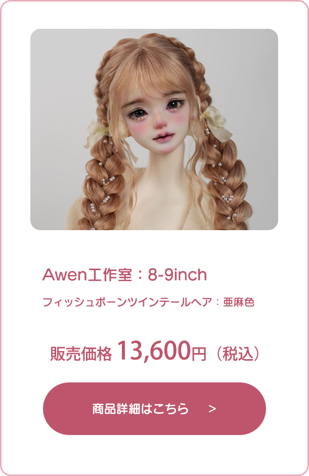 商品詳細はこちら