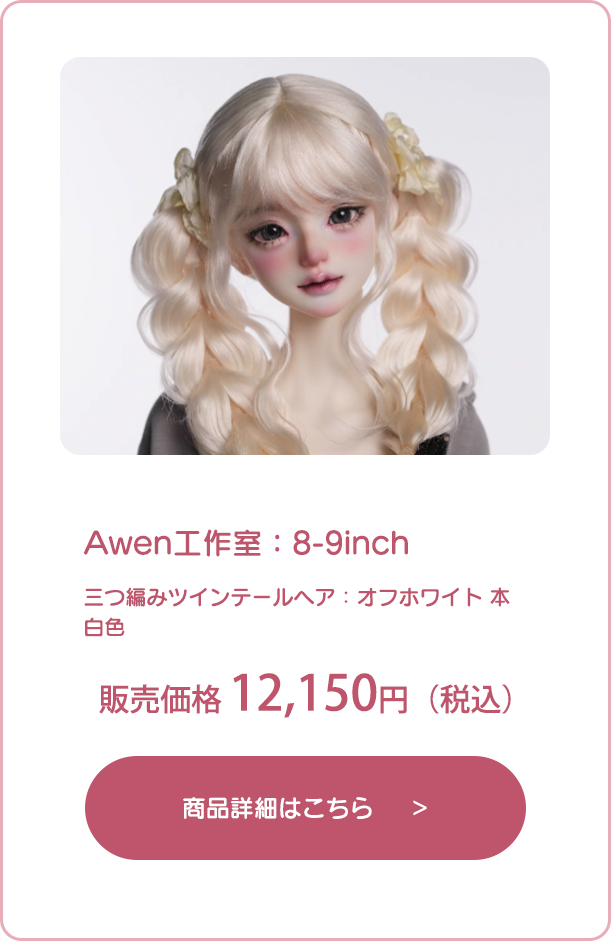 商品詳細はこちら