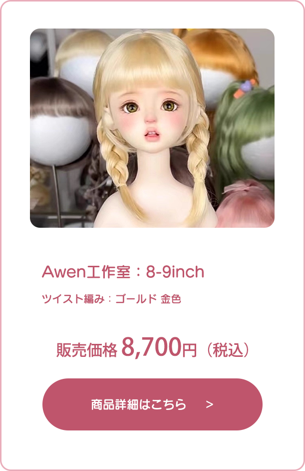 商品詳細はこちら