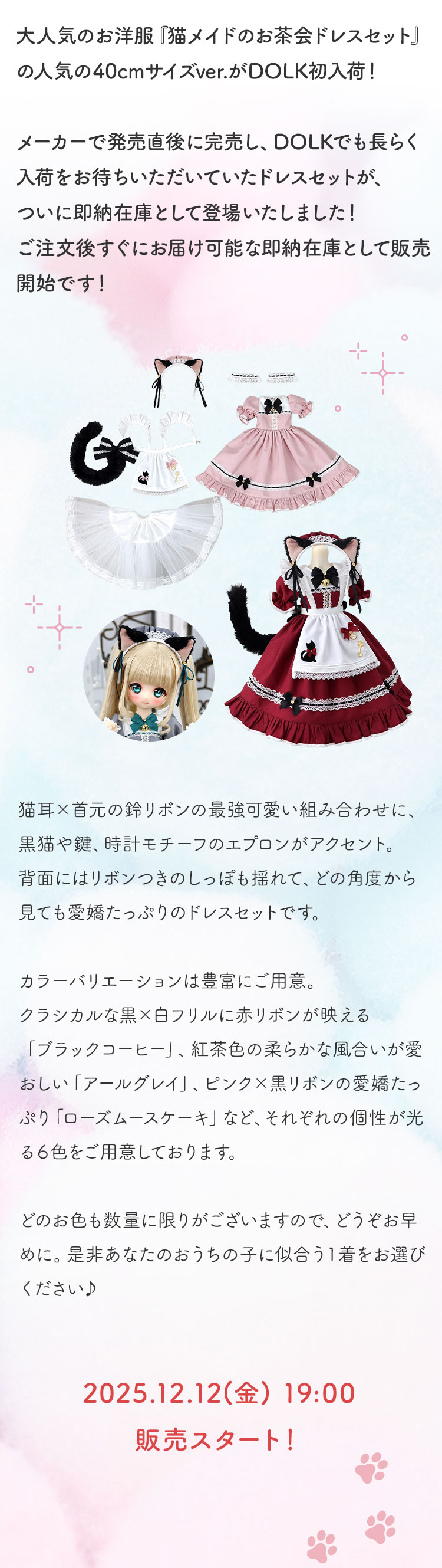 猫メイドのお茶会ドレスセット」大人気のメイド服、ついに