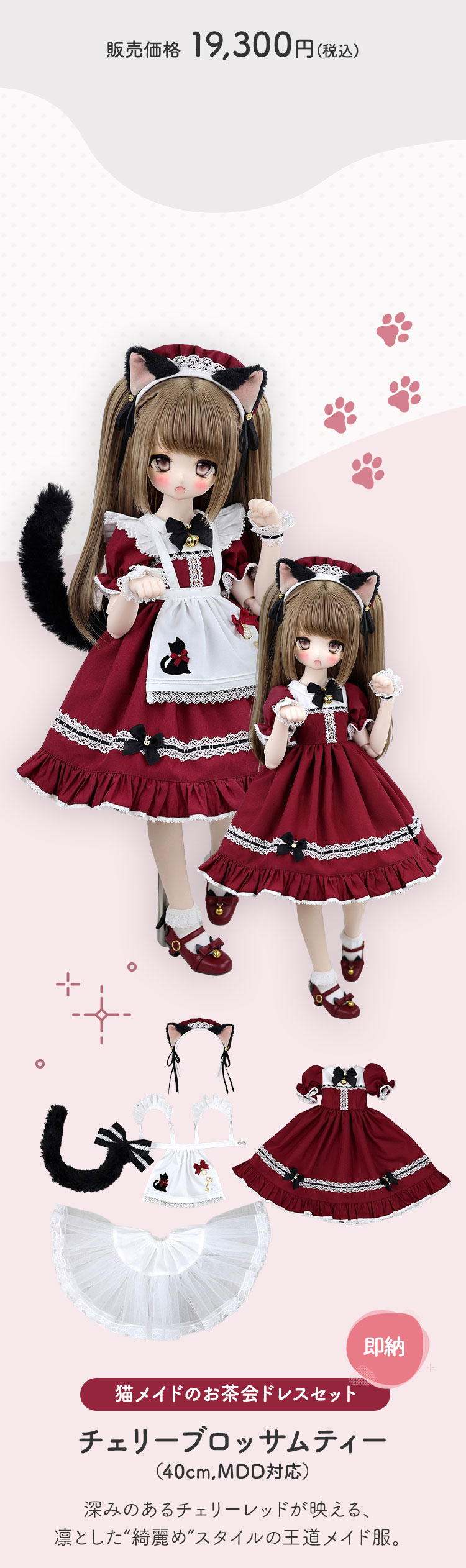 猫メイドのお茶会ドレスセット」大人気のメイド服、ついに