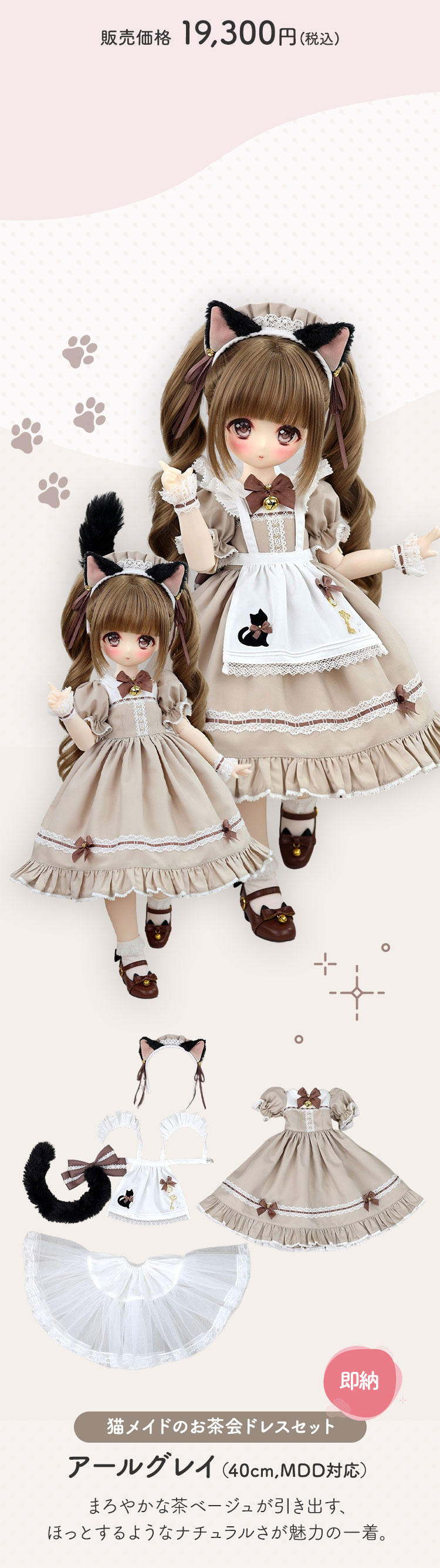 猫メイドのお茶会ドレスセット」大人気のメイド服、ついに