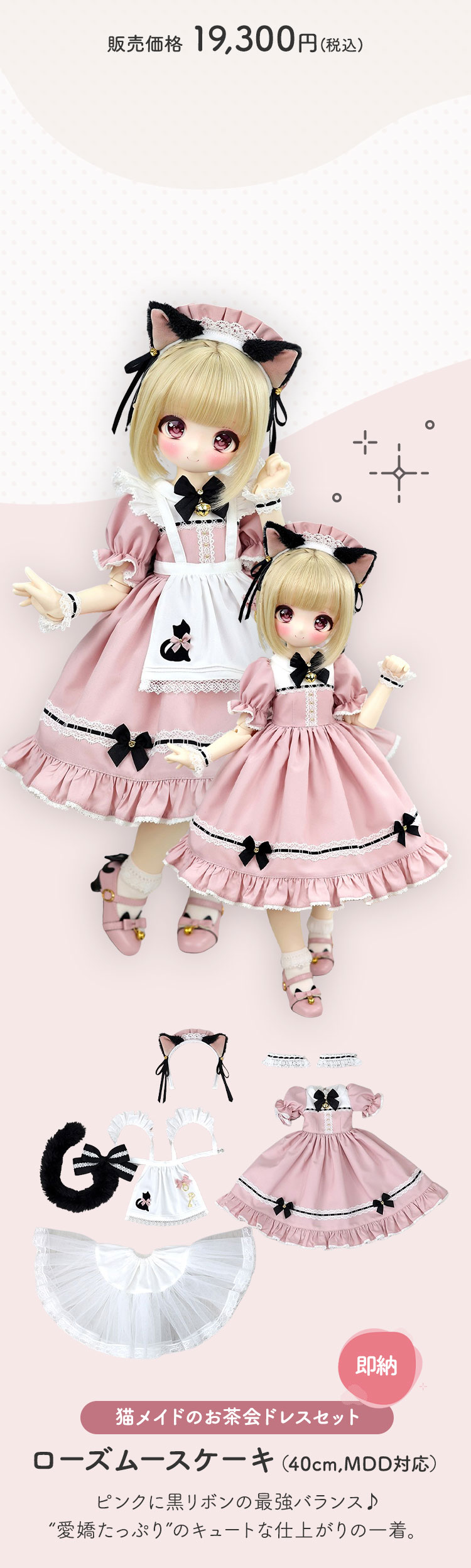 猫メイドのお茶会ドレスセット」大人気のメイド服、ついに