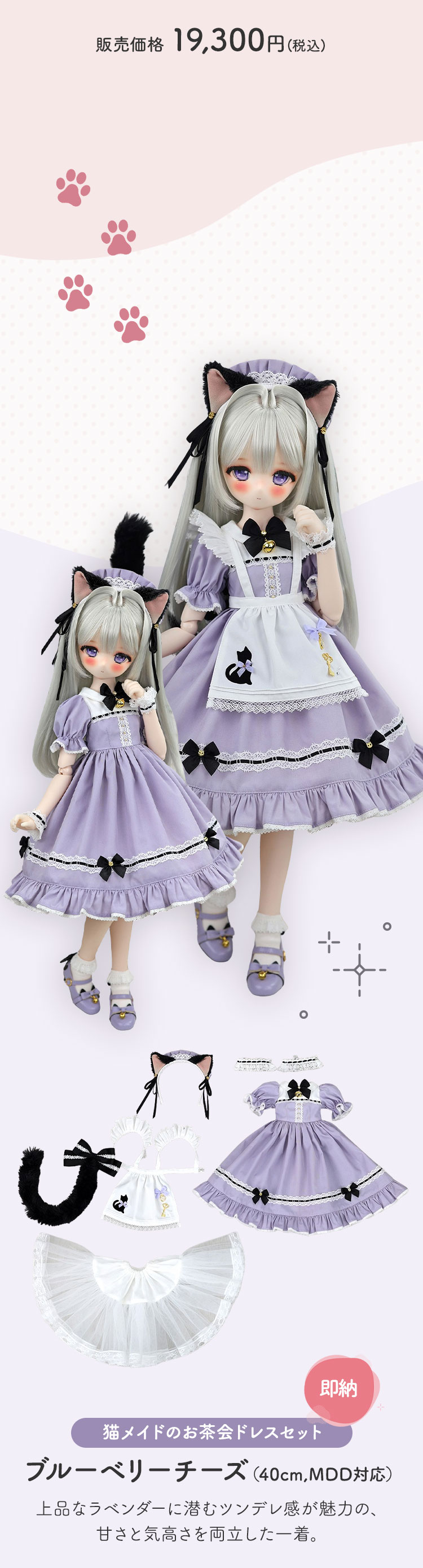 猫メイドのお茶会ドレスセット」大人気のメイド服、ついに