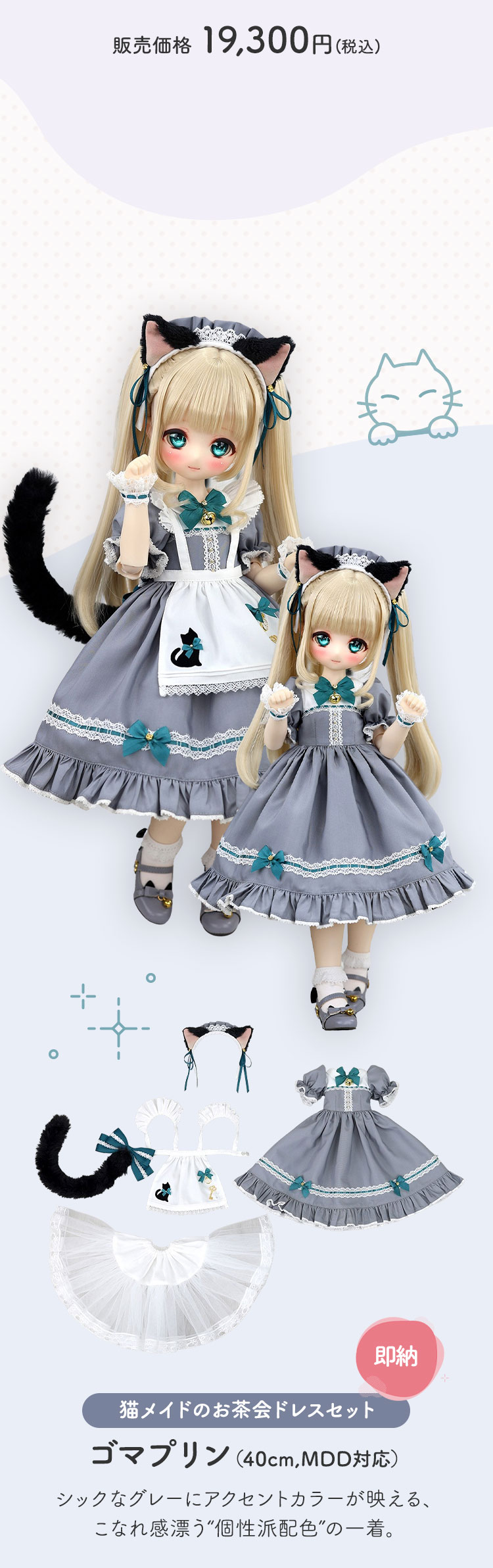 猫メイドのお茶会ドレスセット」大人気のメイド服、ついに