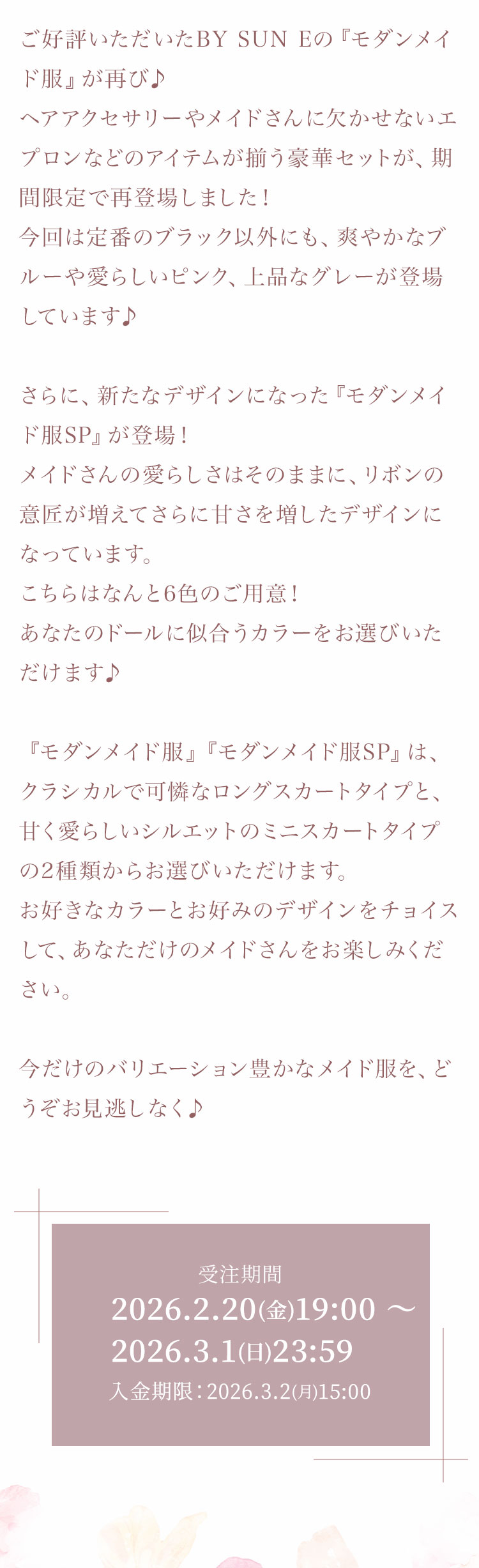 BySunE｜新作リリースのお知らせ 特設 - DOLK（ドルク）