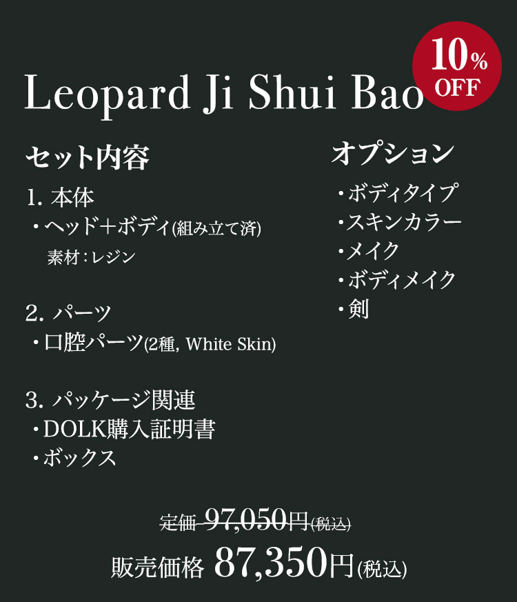 LOONG SOUL DOLL｜期間限定キャンペーン 10%OFF 特設 - DOLK（ドルク）