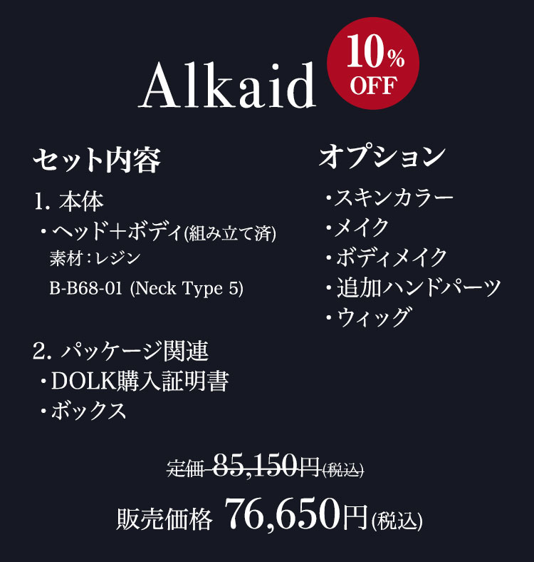 LOONG SOUL DOLL｜期間限定キャンペーン 10%OFF 特設 - DOLK（ドルク）