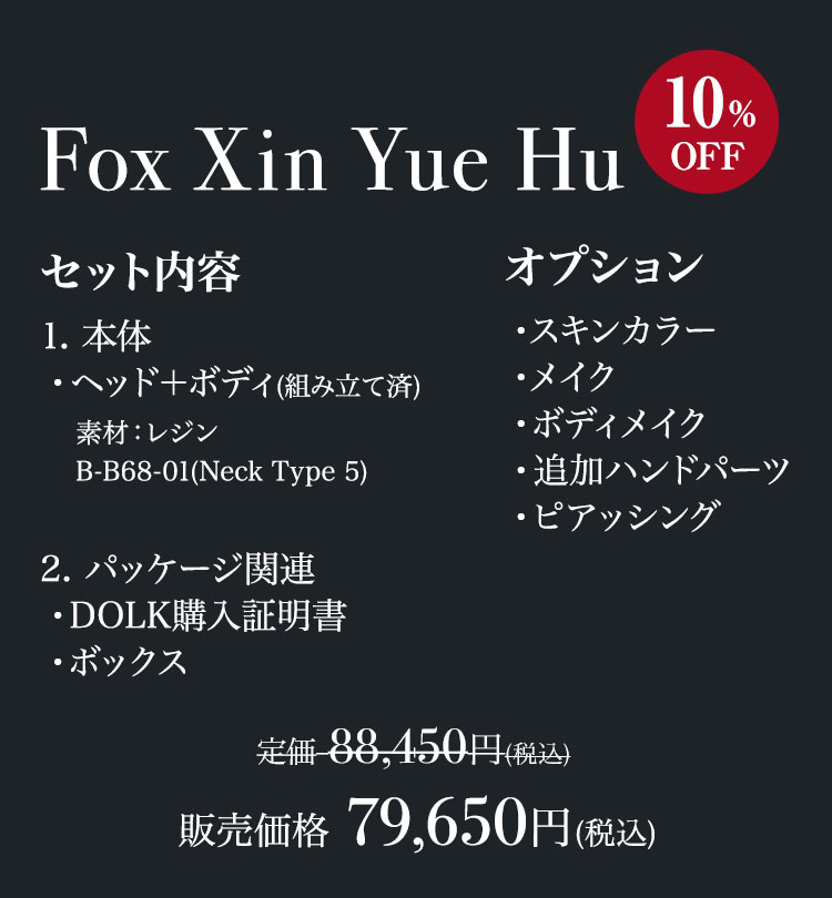 LOONG SOUL DOLL｜期間限定キャンペーン 10%OFF 特設 - DOLK（ドルク）