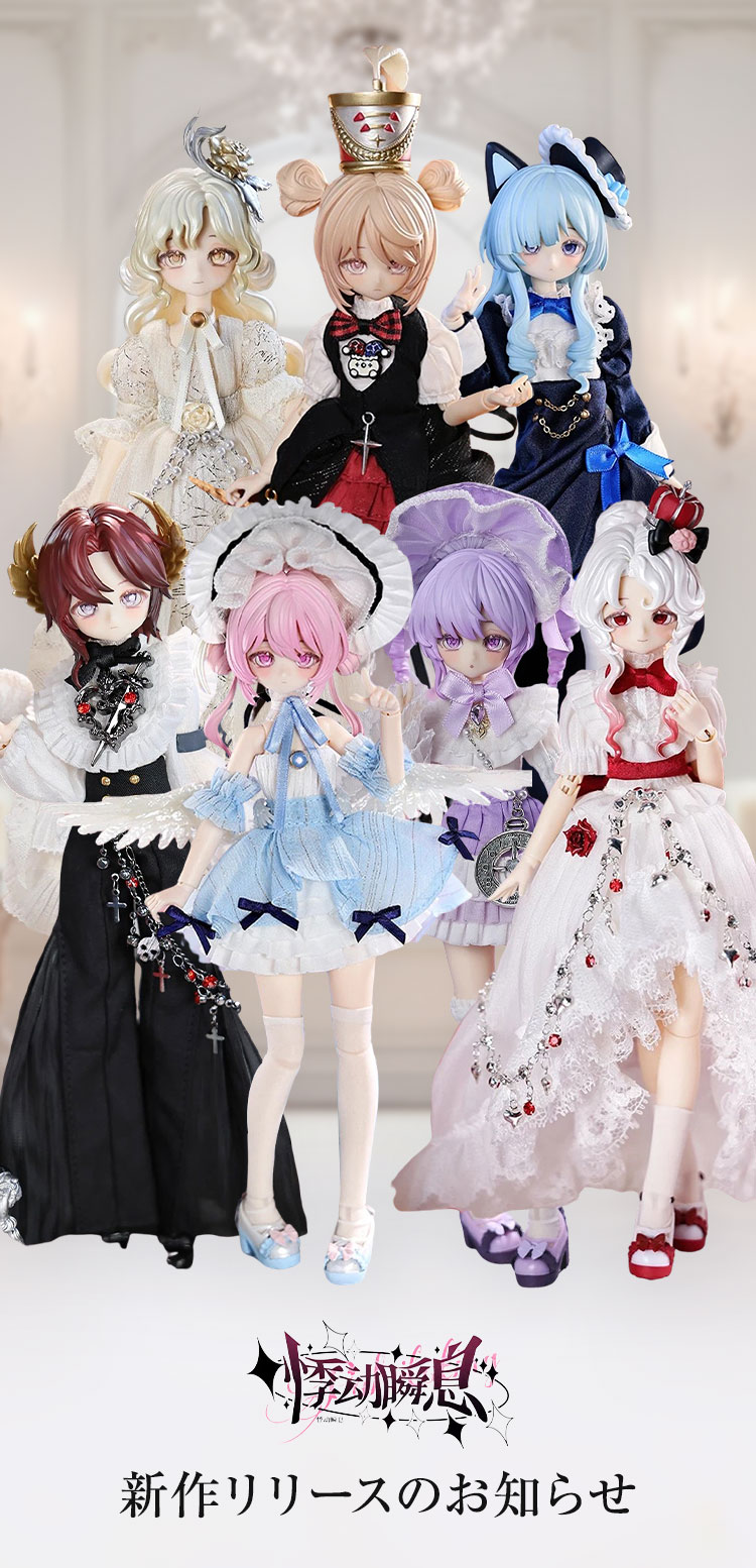 悸动瞬息｜新作リリースのお知らせ 特設 - DOLK（ドルク）