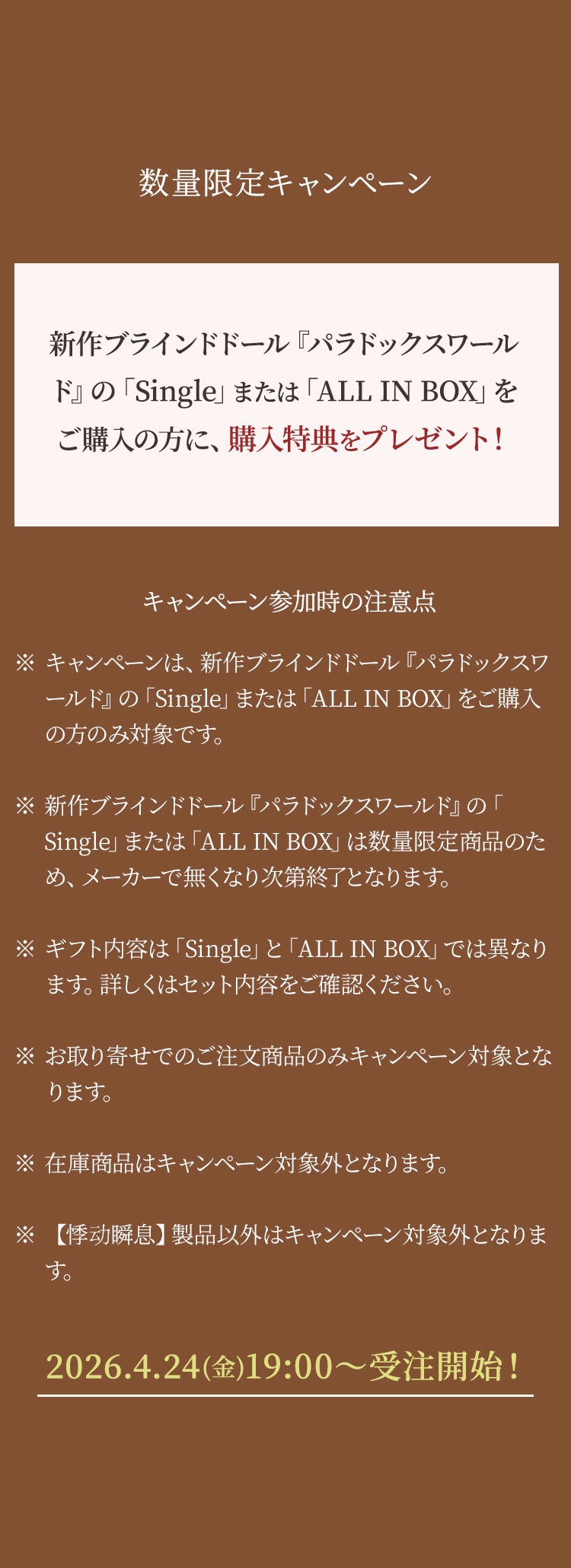 悸动瞬息｜新作リリースのお知らせ 特設 - DOLK（ドルク）