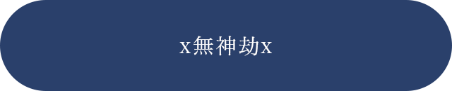アーティストのページはこちら