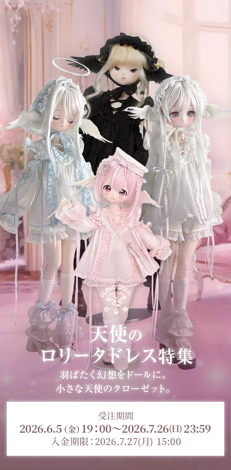 CloudDoll｜天使のロリータドレス特集 特設 - DOLK（ドルク）