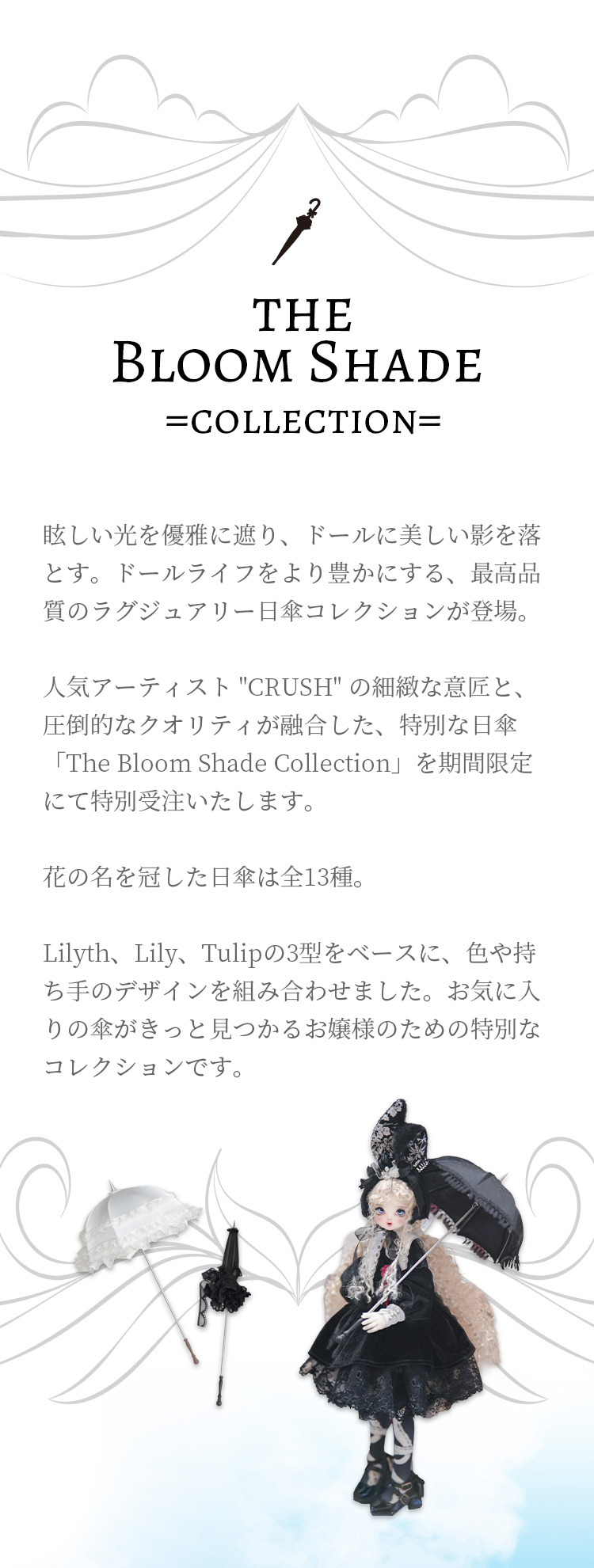 DOLK×CRUSH Limited Order Event | The Bloom Shade Collection 特設