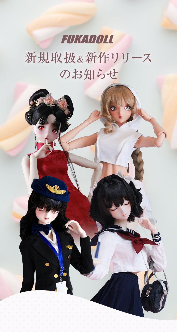 FukaDoll｜新規取扱＆新作リリースのお知らせ 特設 - DOLK（ドルク）