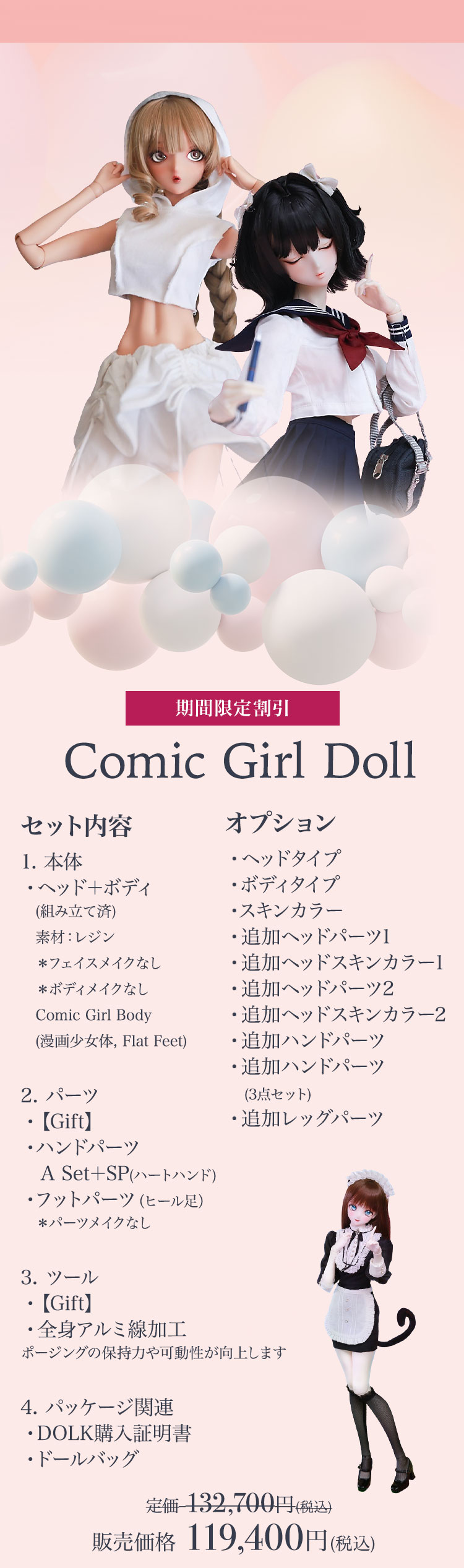 FukaDoll｜新規取扱＆新作リリースのお知らせ 特設 - DOLK（ドルク）