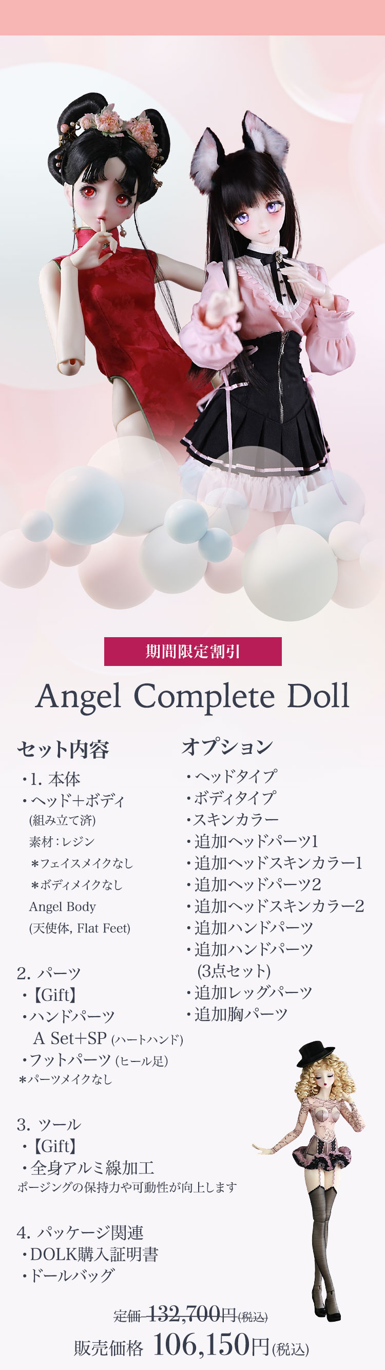 FukaDoll｜新規取扱＆新作リリースのお知らせ 特設 - DOLK（ドルク）