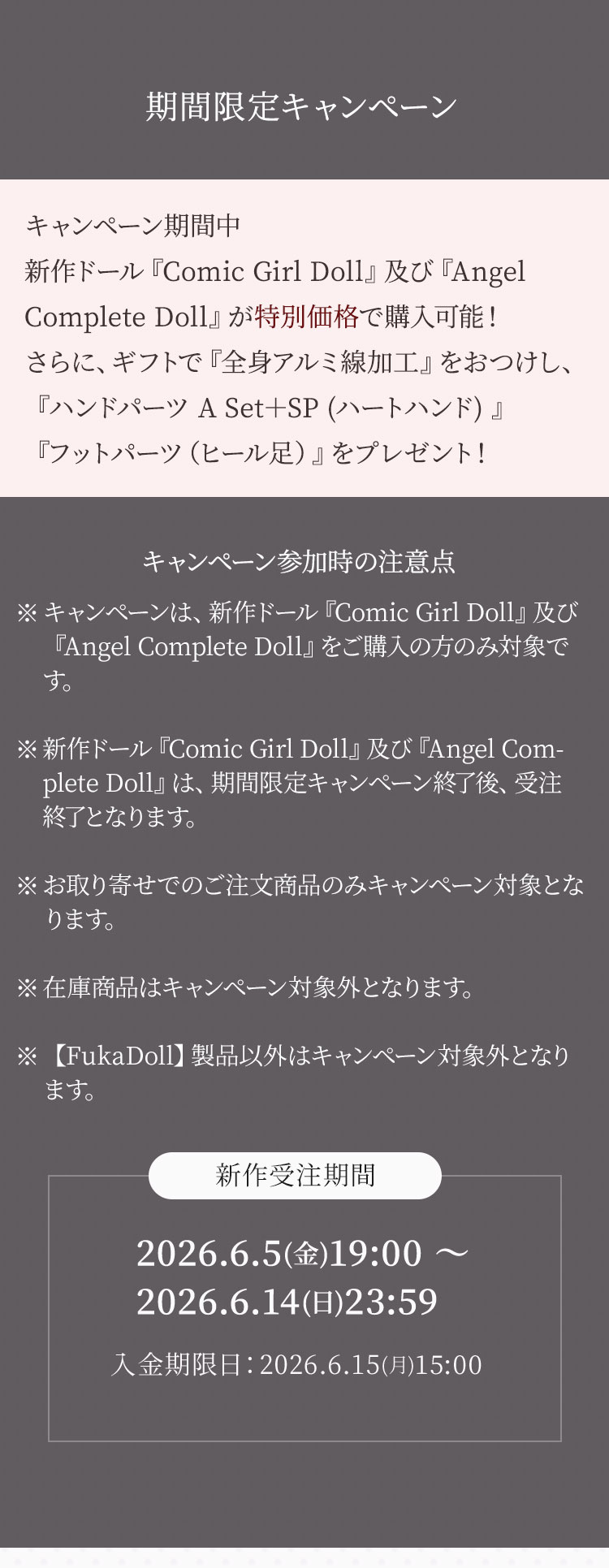 FukaDoll｜新規取扱＆新作リリースのお知らせ 特設 - DOLK（ドルク）