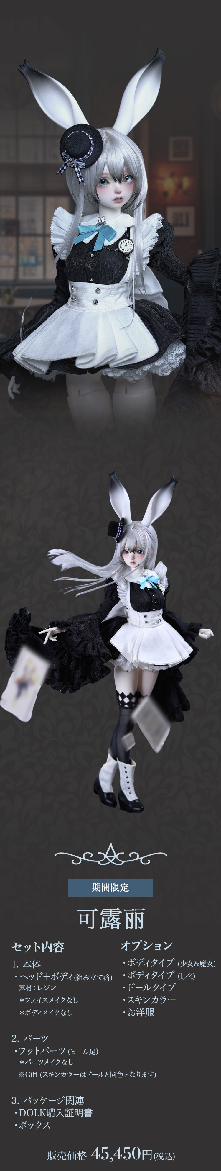 Coral Reef Doll｜新作リリースのお知らせ 特設 - DOLK（ドルク）
