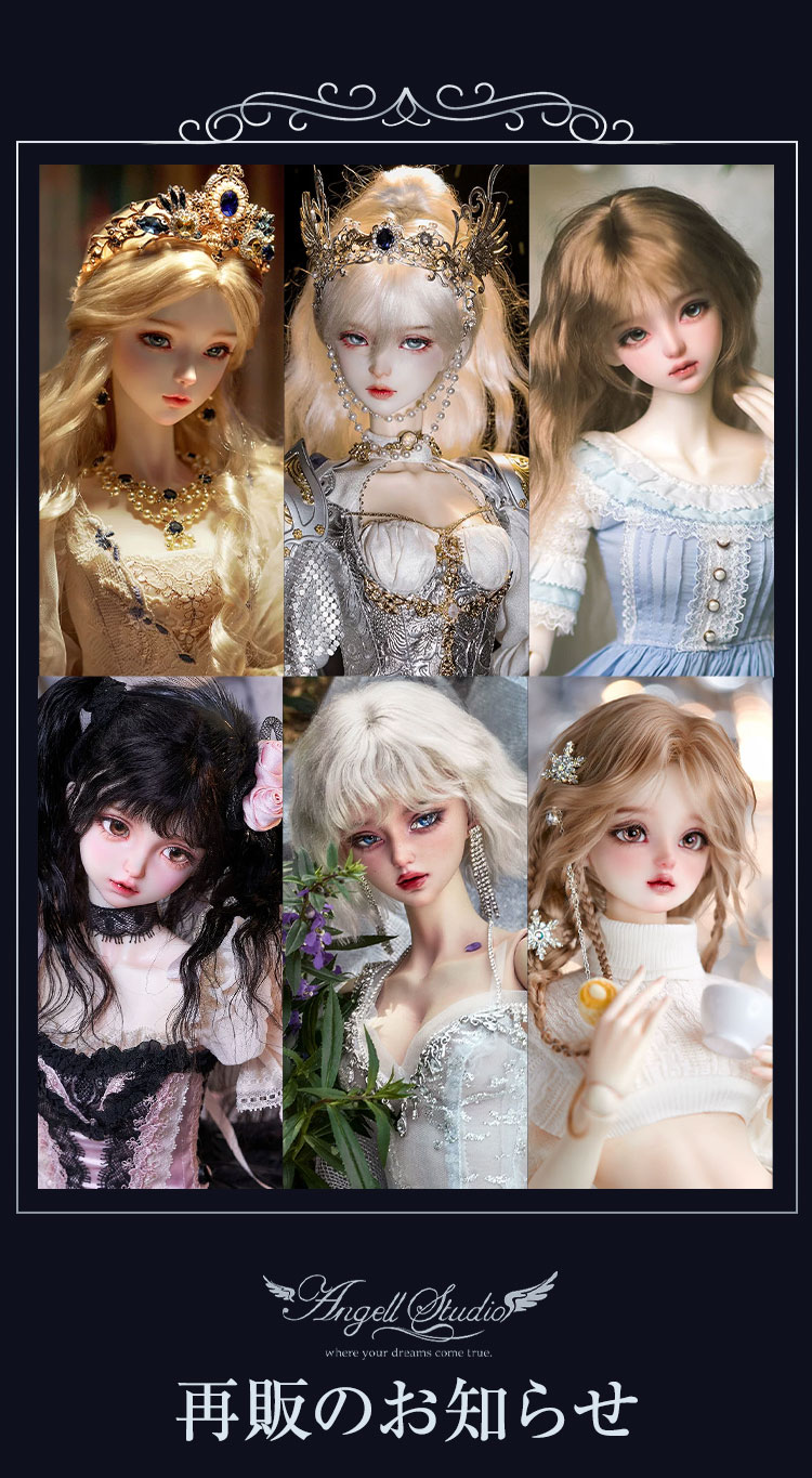 おさかなドールのリクエストページ Angell Studio｜再販のお知らせ 特設 - DOLK（ドルク）