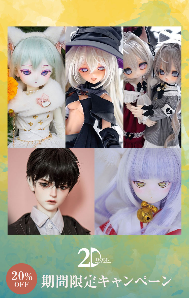 2Ddoll｜期間限定キャンペーン 特設 - DOLK（ドルク）