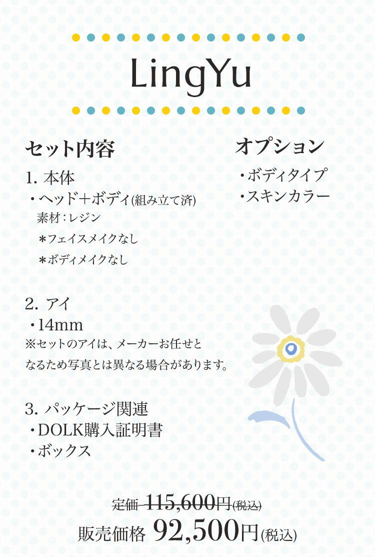 2Ddoll｜期間限定キャンペーン 特設 - DOLK（ドルク）