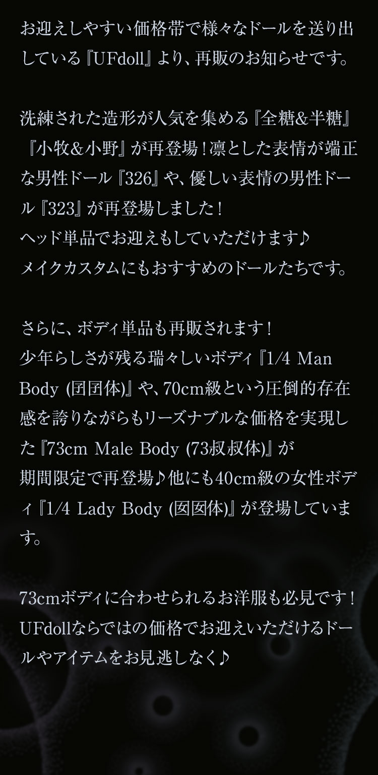 UFdoll｜再販のお知らせ 特設 - DOLK（ドルク）