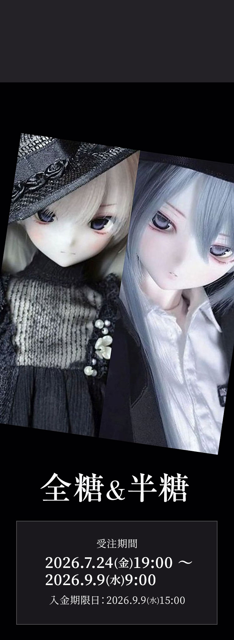 UFdoll｜再販のお知らせ 特設 - DOLK（ドルク）
