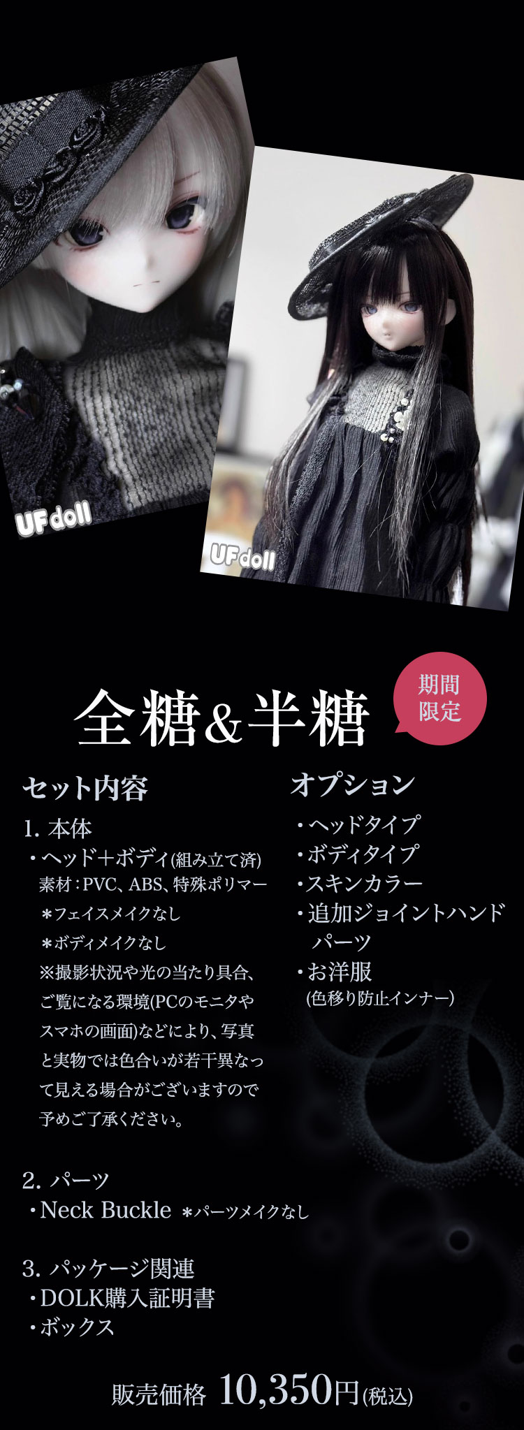 UFdoll｜再販のお知らせ 特設 - DOLK（ドルク）