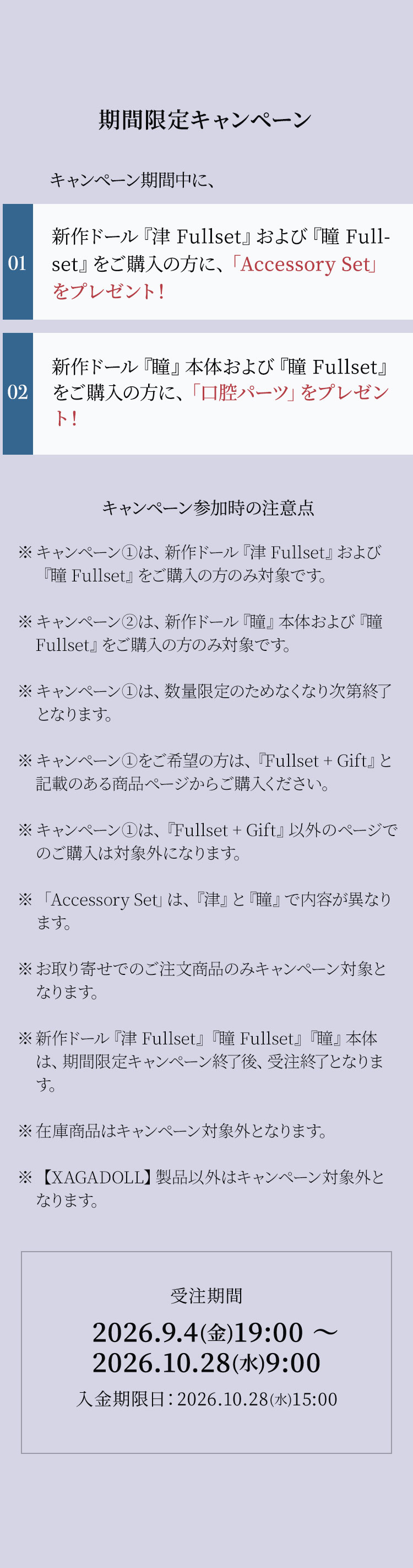 XAGADOLL｜新作リリースのお知らせ 特設 - DOLK（ドルク）