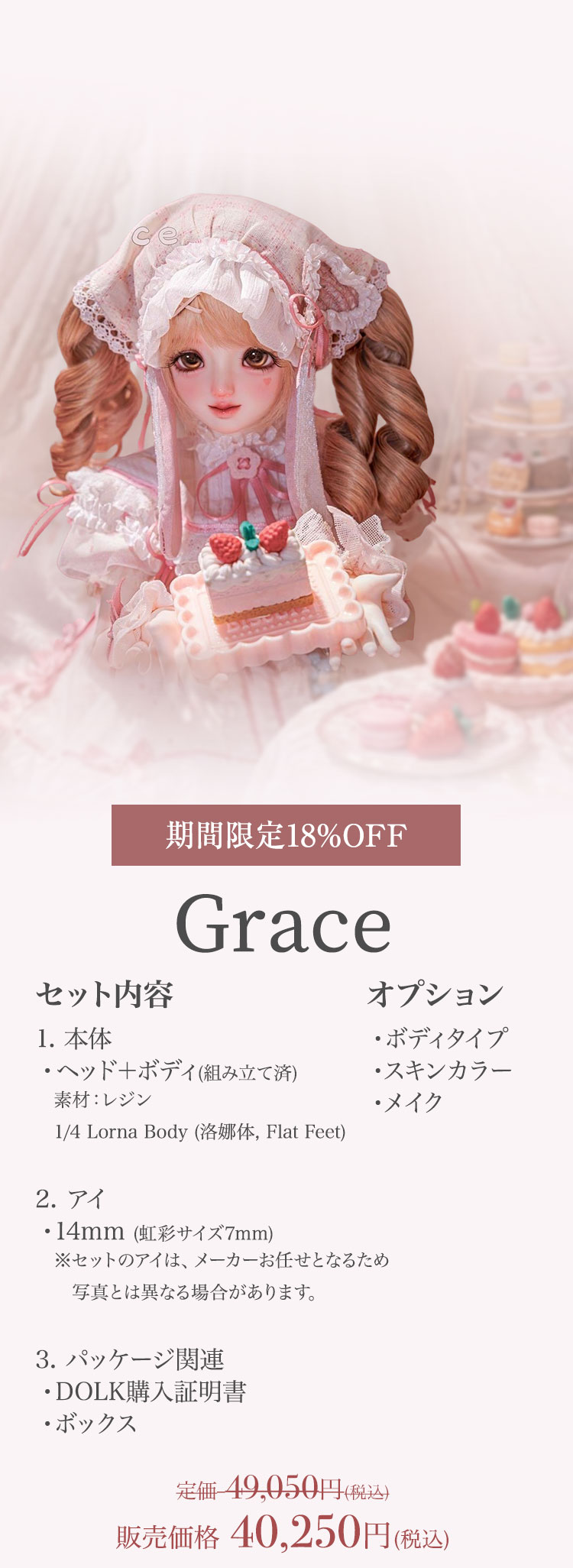 Gem of Doll｜新作リリースのお知らせ 特設 - DOLK（ドルク）